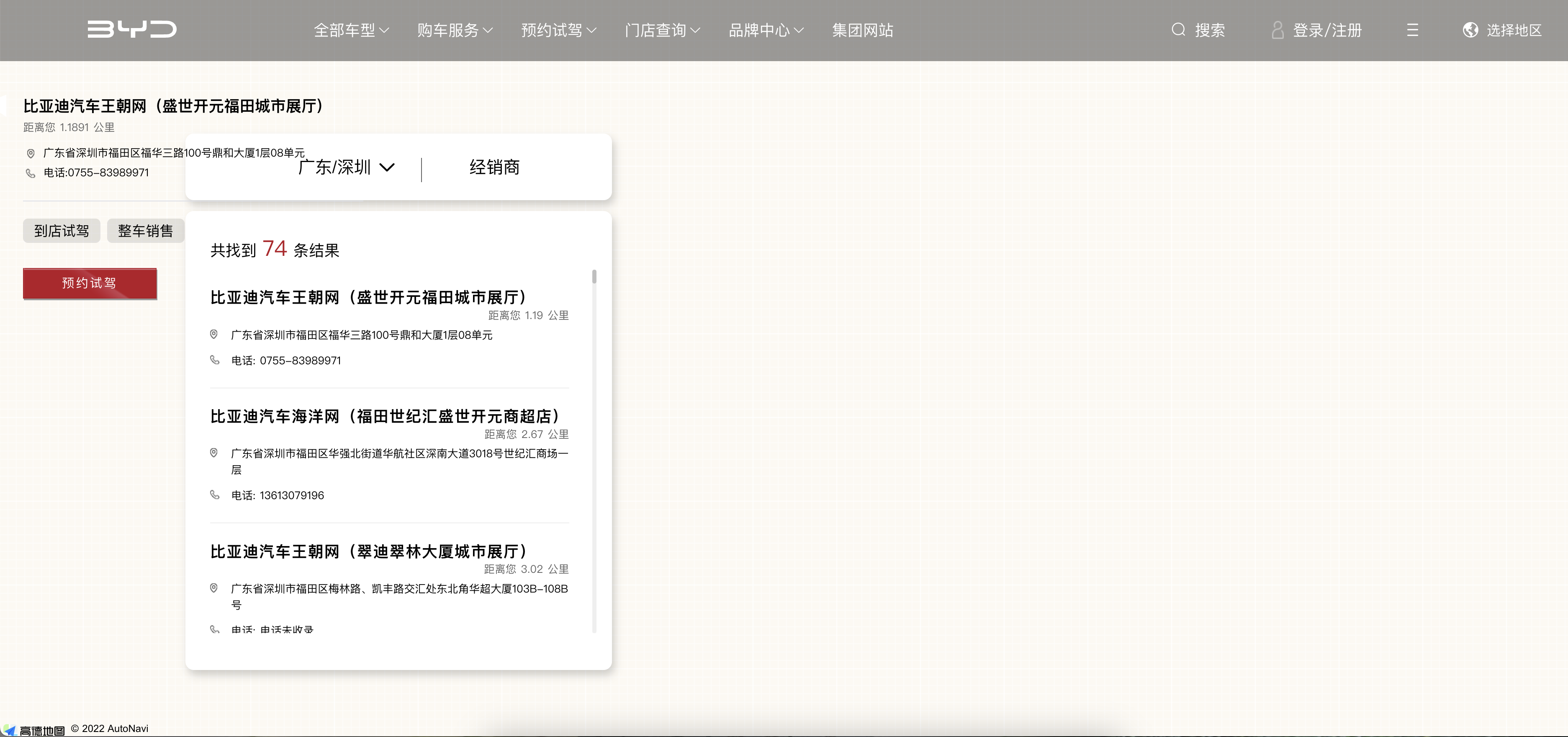 比亞迪經(jīng)銷商查詢