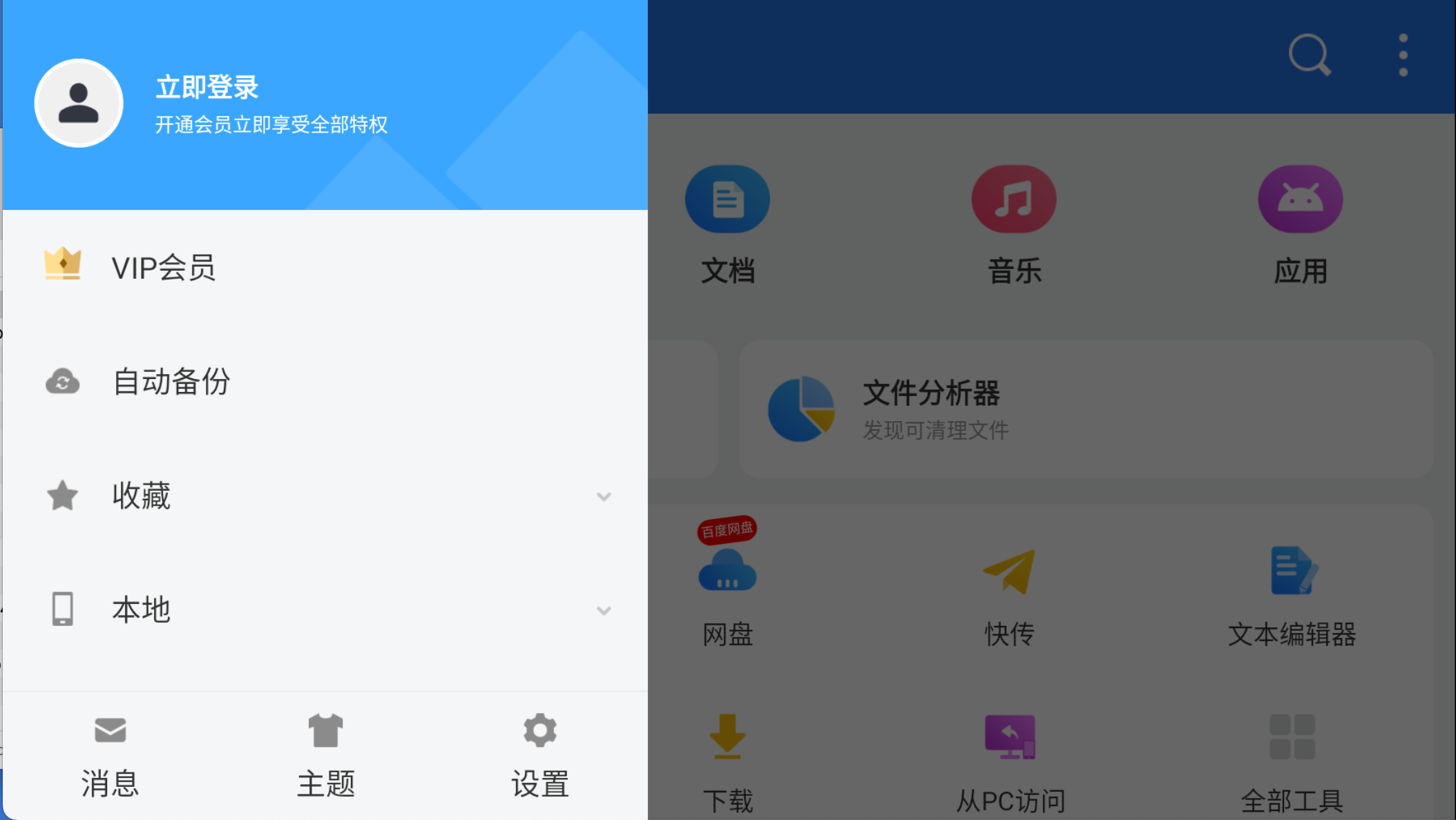 ES文件管理器4.2.8.4 无广告版 ES文件管理器4.2.8.4 无广告版
