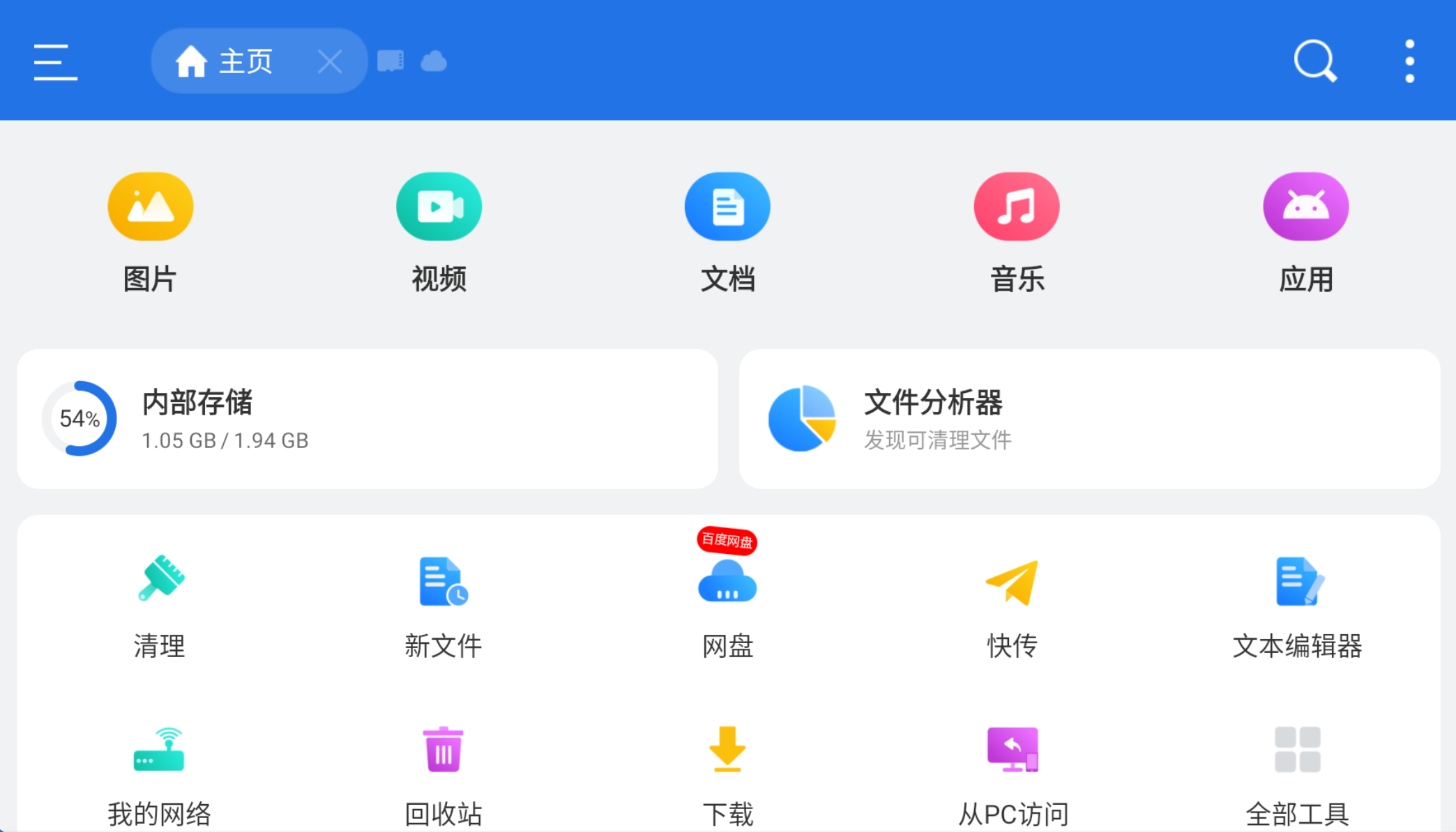 ES文件管理器4.2.8.4 无广告版 ES文件管理器4.2.8.4 无广告版