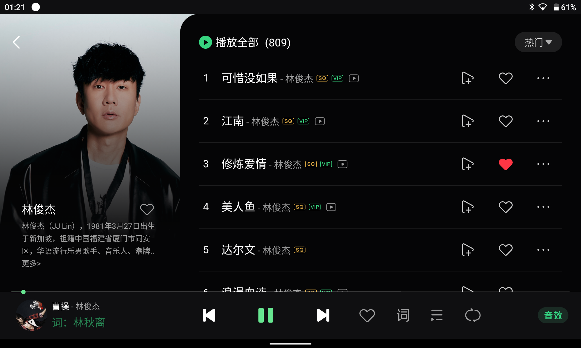 QQ最新音乐车机版2.4.2.0  官方车载版  横屏UI大升级