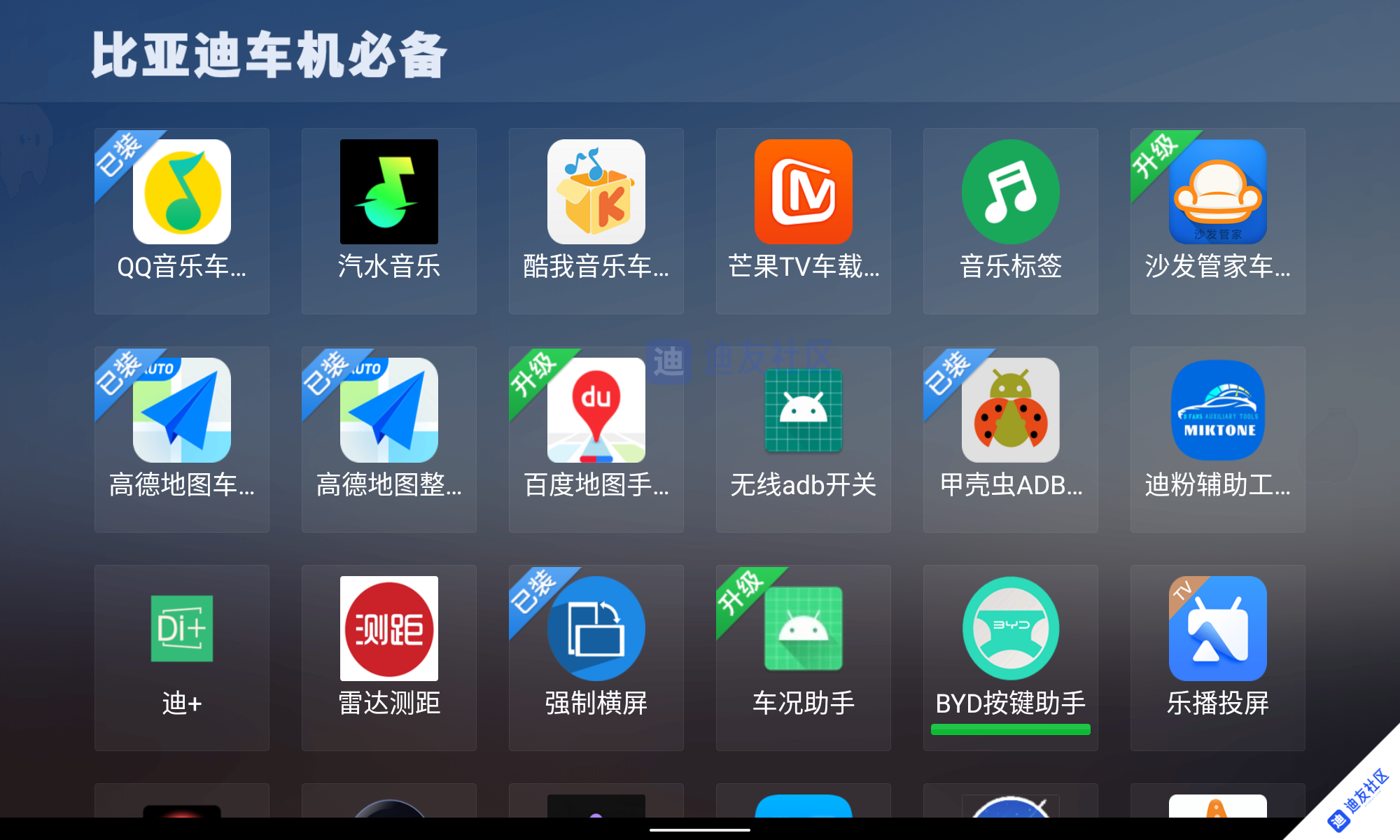 沙发管家车载版 V4.9.36｜海量车载应用｜适配比亚迪专区