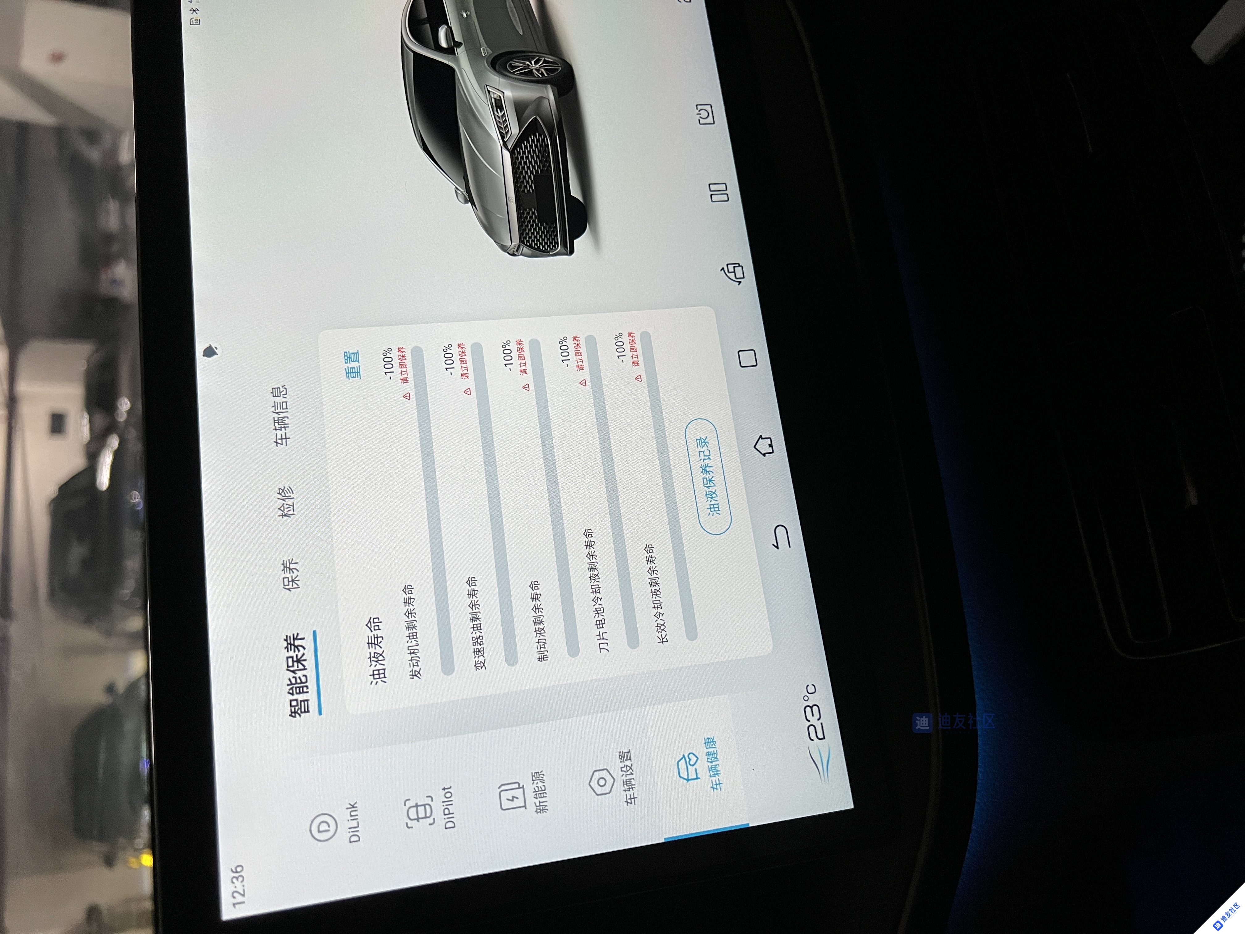 21款秦plus dmi升级ui4.0后多了个智能保养,请问这个没事吧 21款秦plus dmi升级ui4.0后多了个智能保养,请问这个没事吧