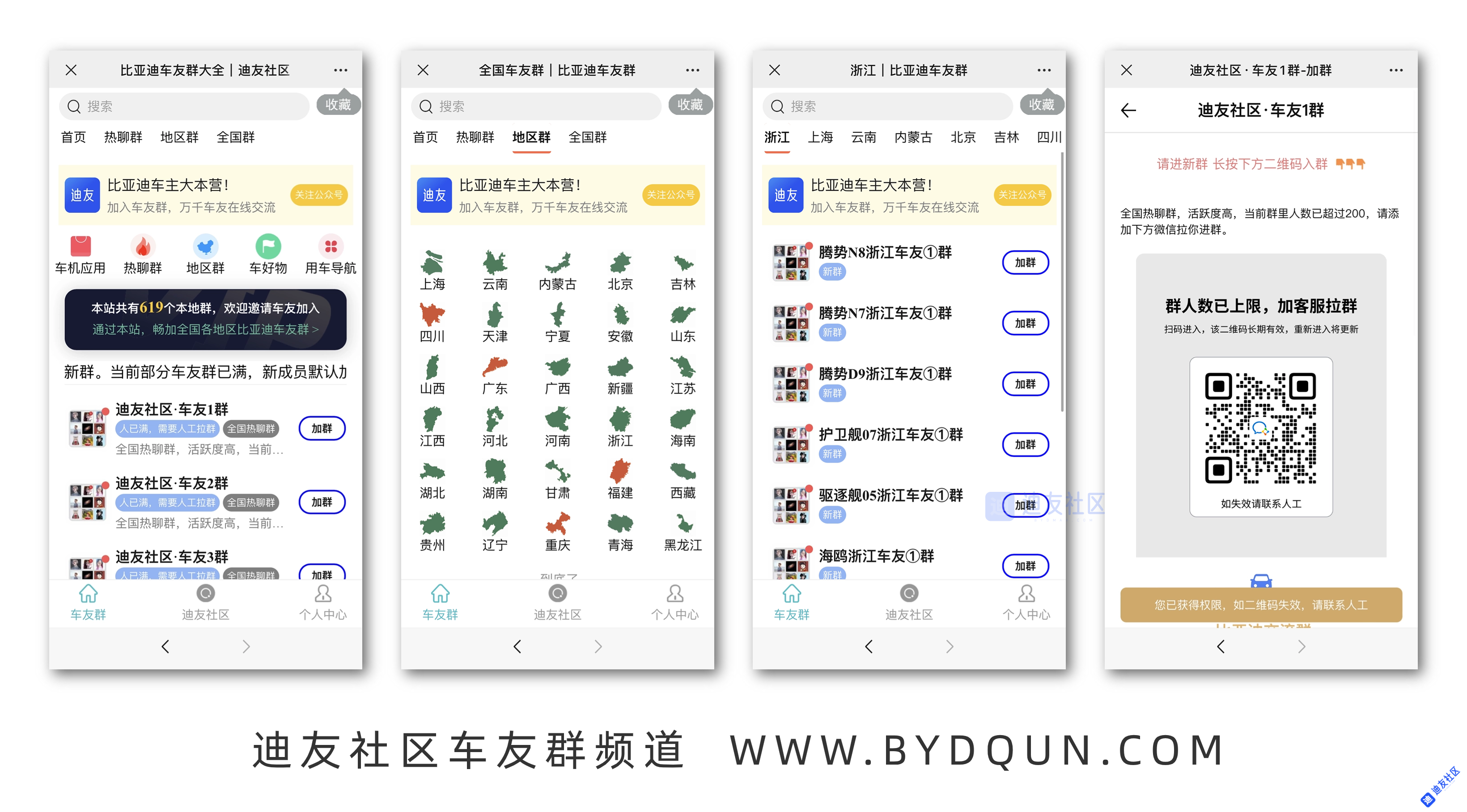 比亚迪全国车友群上线啦！快来加入你的车型群聊