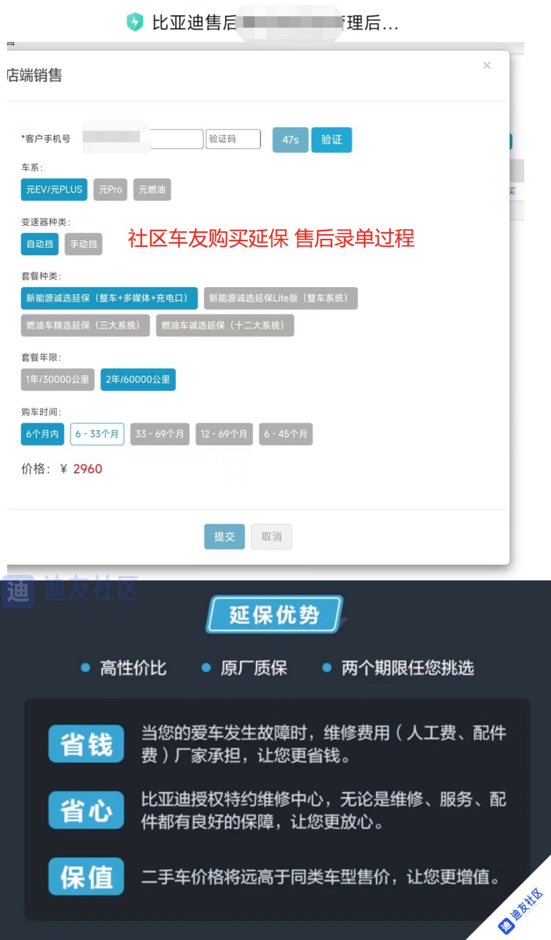 【车主必看】迪友社区 X 比亚迪官方精诚延保服务 【车主必看】迪友社区 X 比亚迪官方精诚延保服务