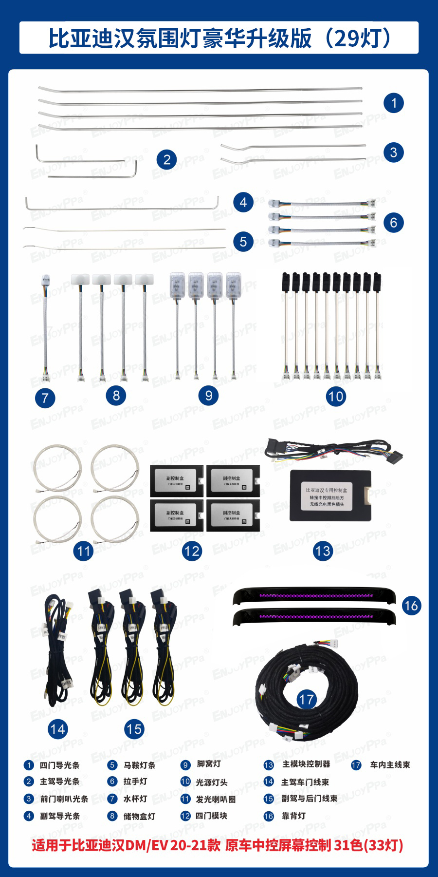 比亚迪汉20-23款DM/EV/DMI 氛围灯改装升级
