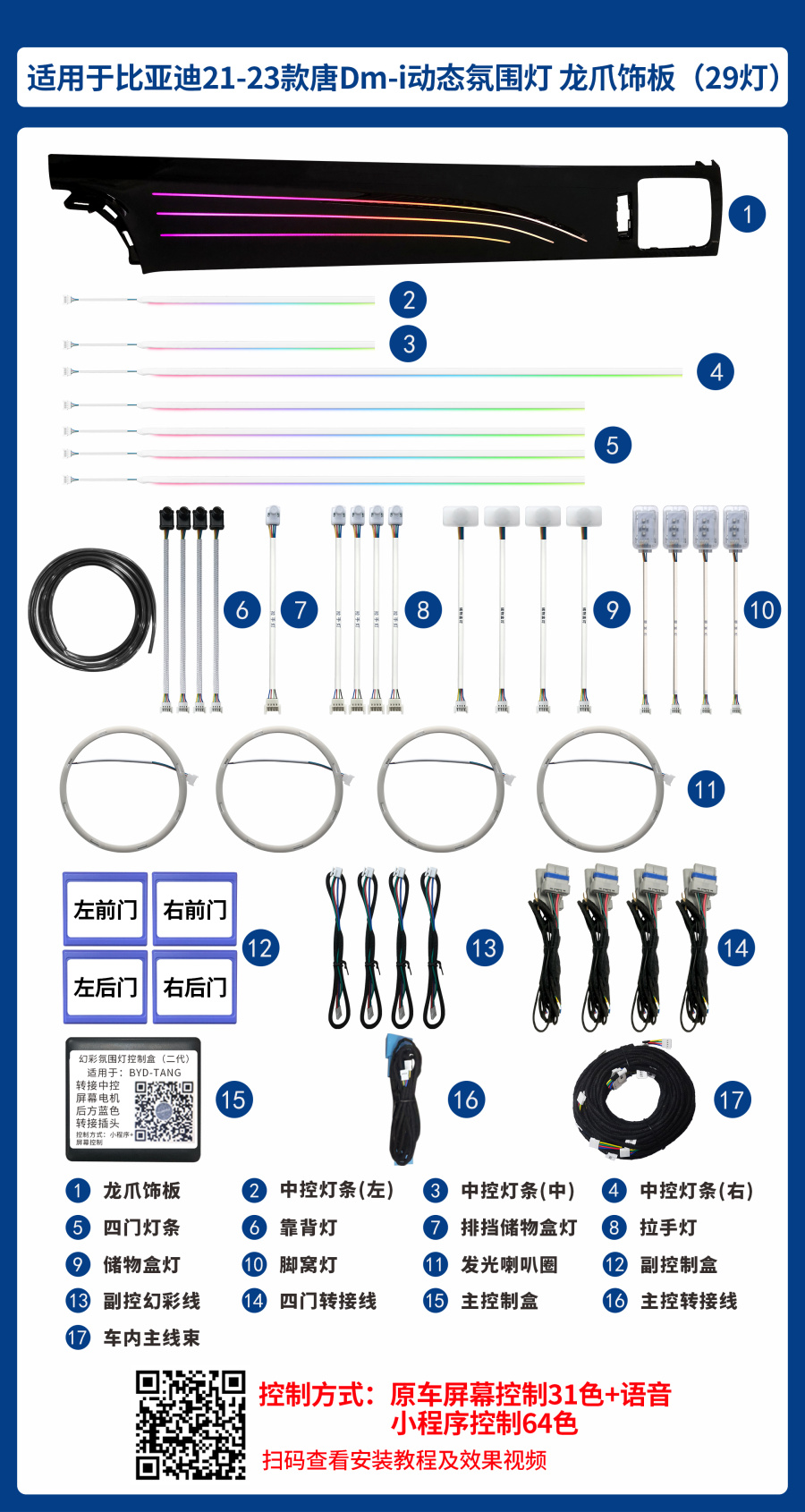比亚迪唐DM/EV/DMI 氛围灯改装升级