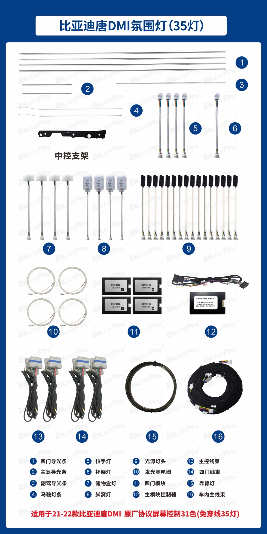 比亚迪唐DM/EV/DMI 氛围灯改装升级