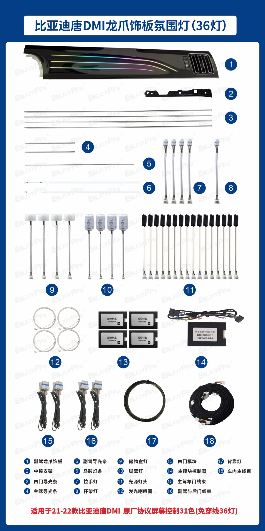 比亚迪唐DM/EV/DMI 氛围灯改装升级