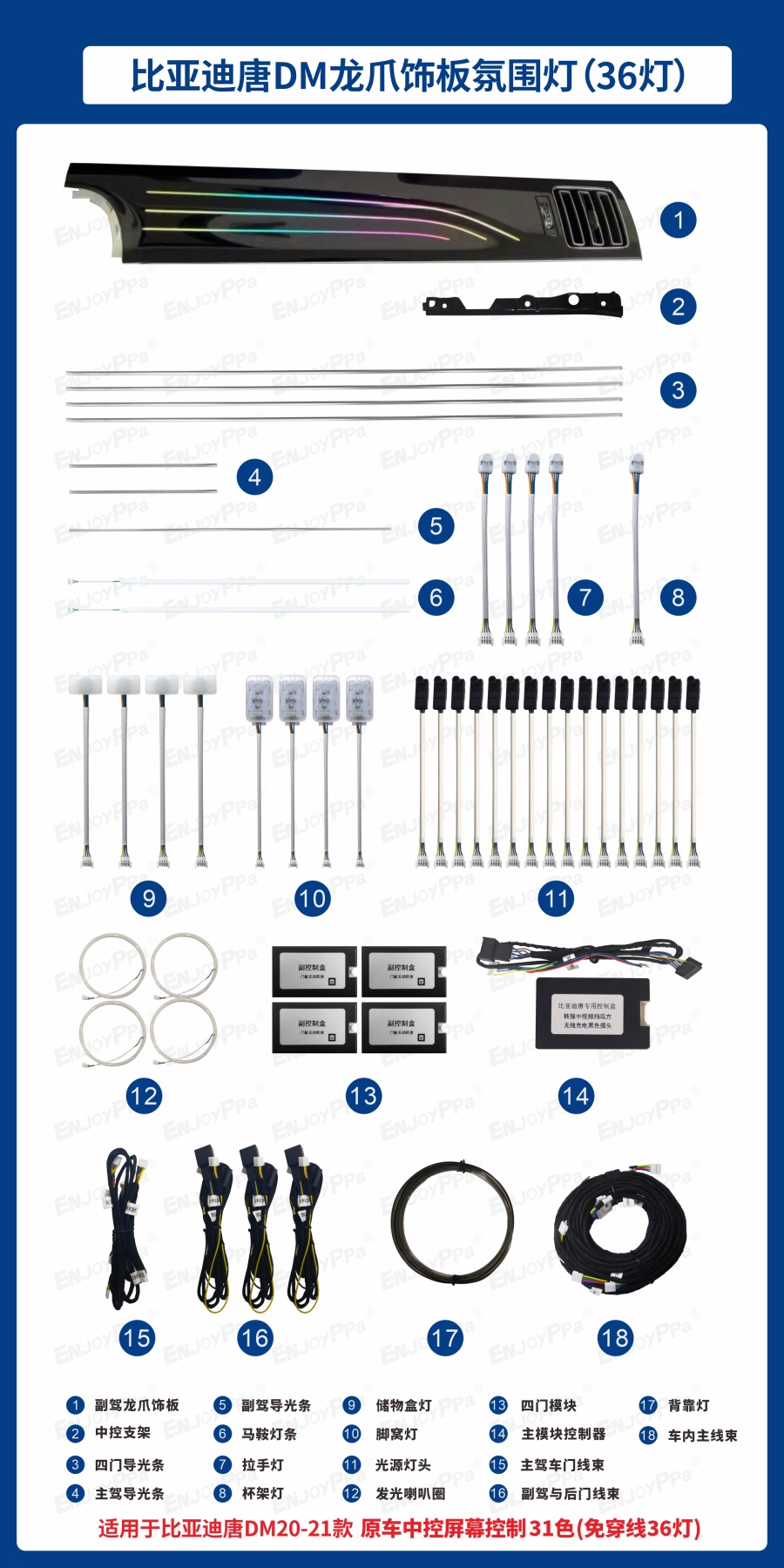 比亚迪唐DM/EV/DMI 氛围灯改装升级