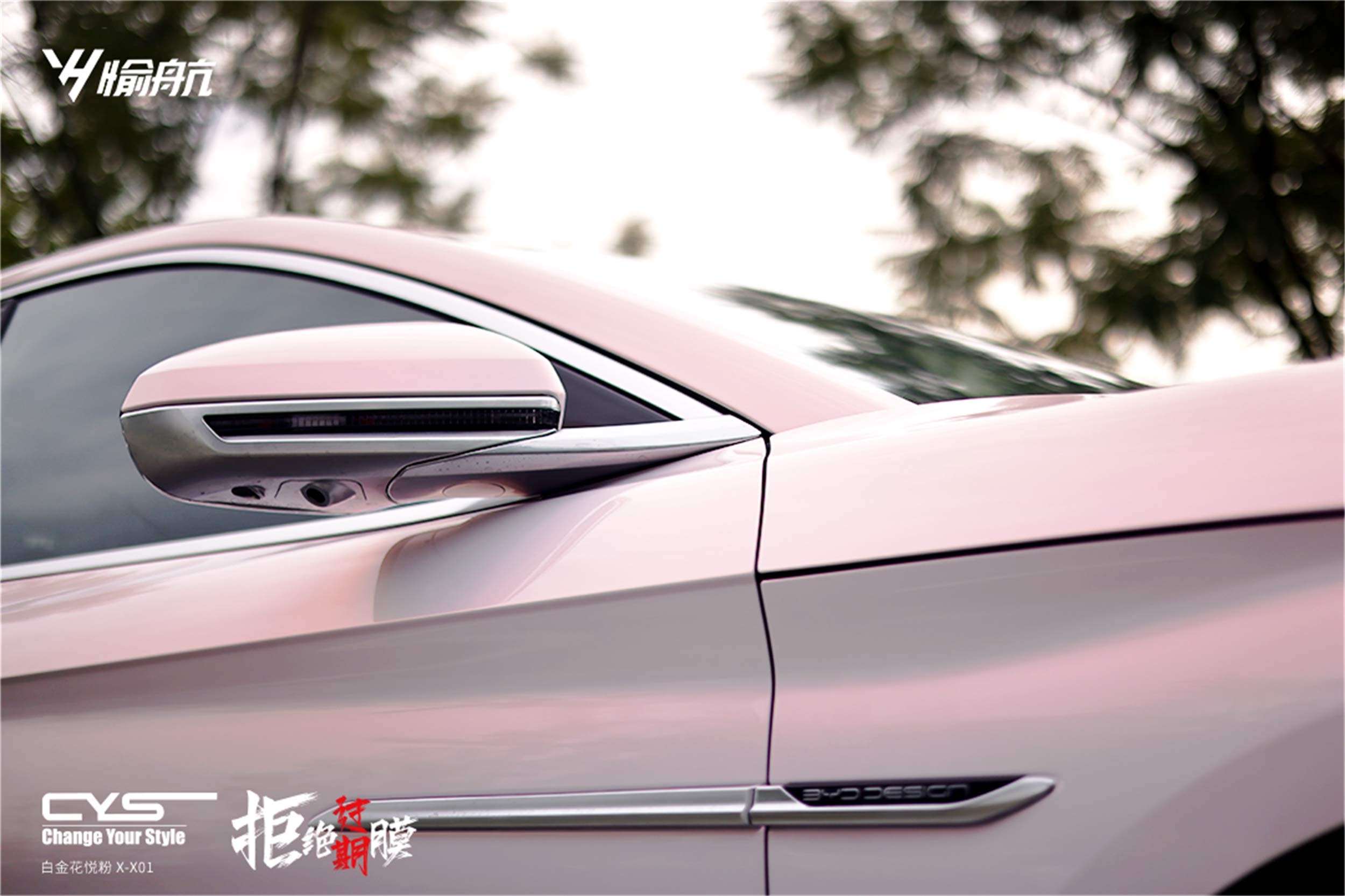 X-X01 白金花悦粉 | 比亚迪汉车友改色案例