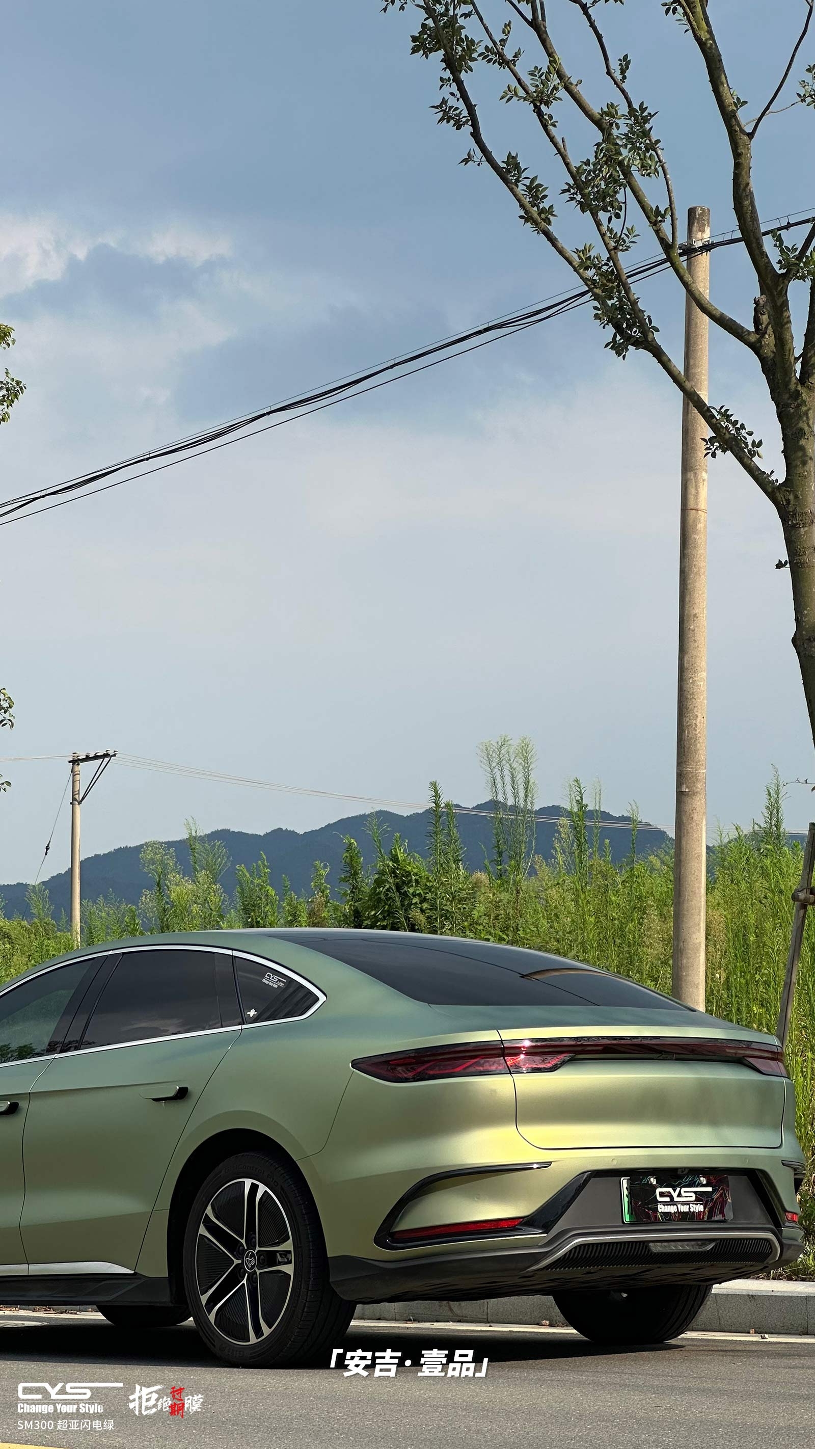 SM300超亚闪电绿 | 比亚迪汉车友改色案例