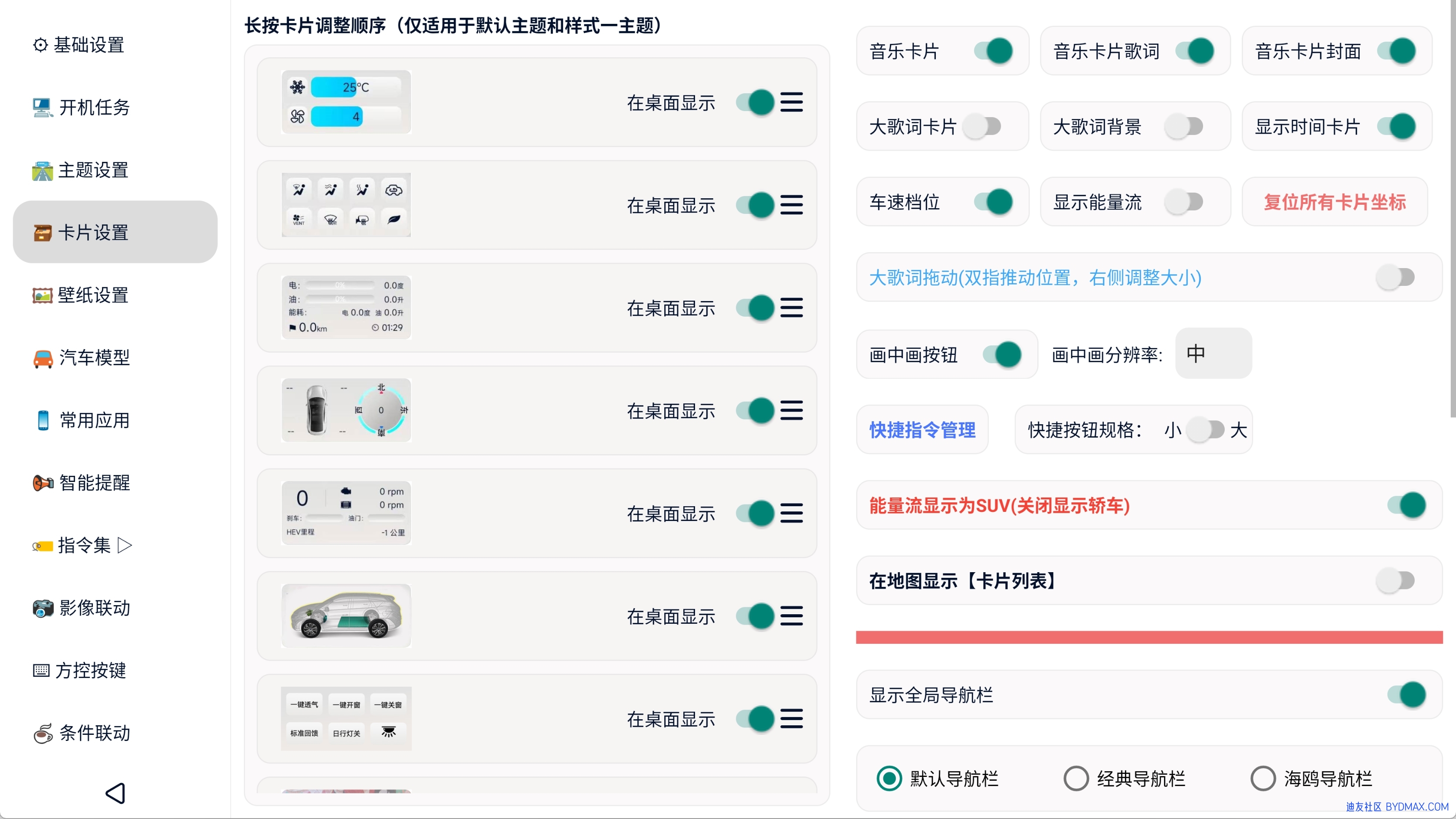 迪粉桌面 – 车机智能好帮手，让您的车机更加智能插图5