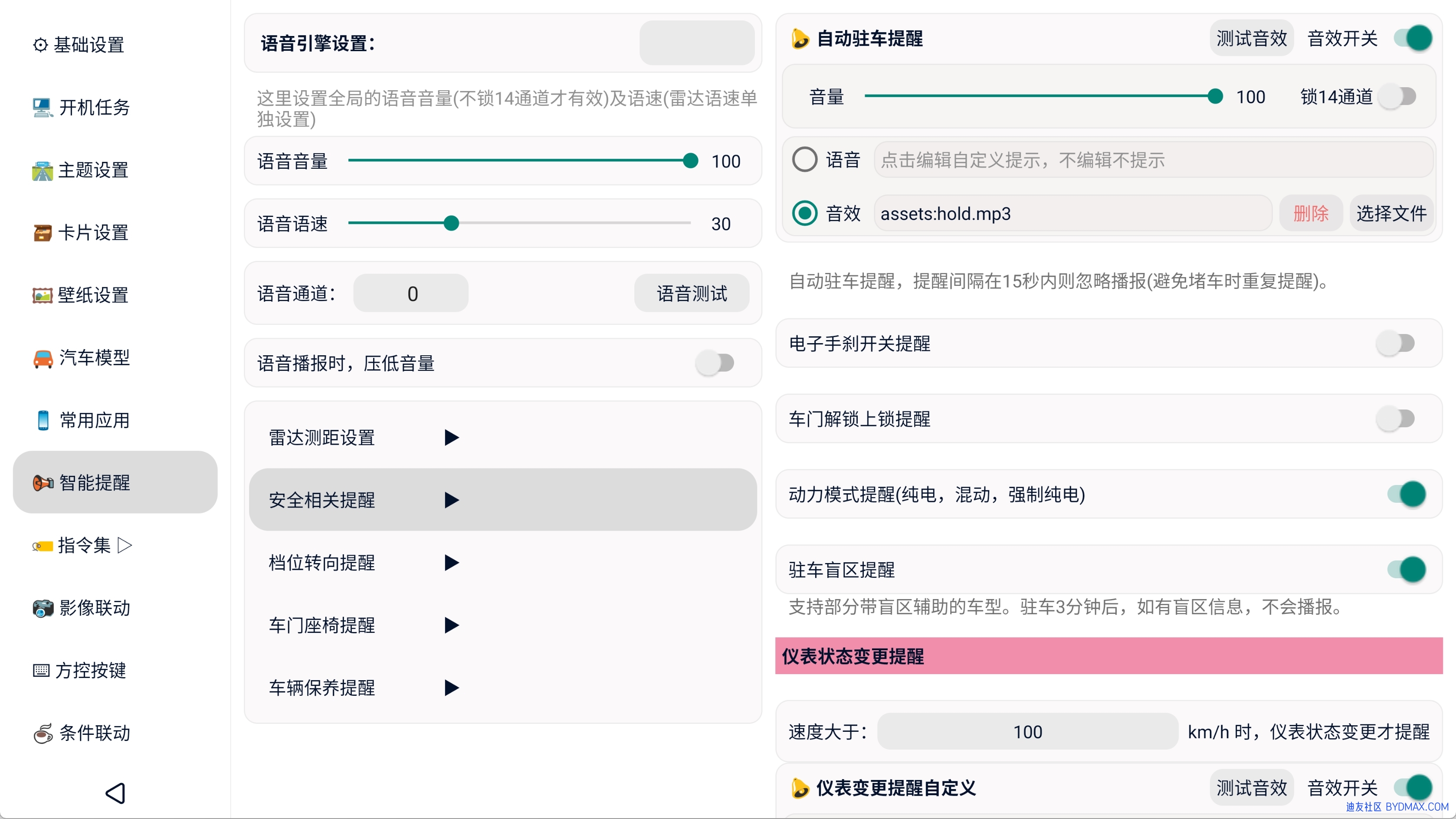 迪粉桌面 – 车机智能好帮手，让您的车机更加智能插图9