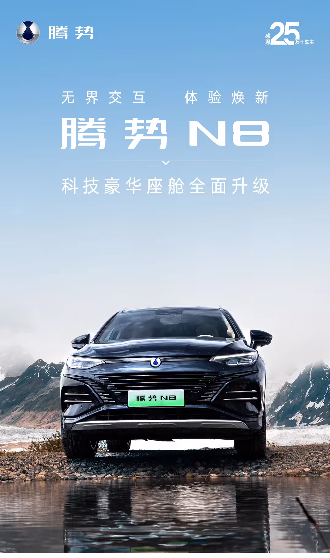 比亚迪腾势 N8 汽车 OTA 升级：新增红灯倒计时、绿波车速、全场景智能语音智慧问答等