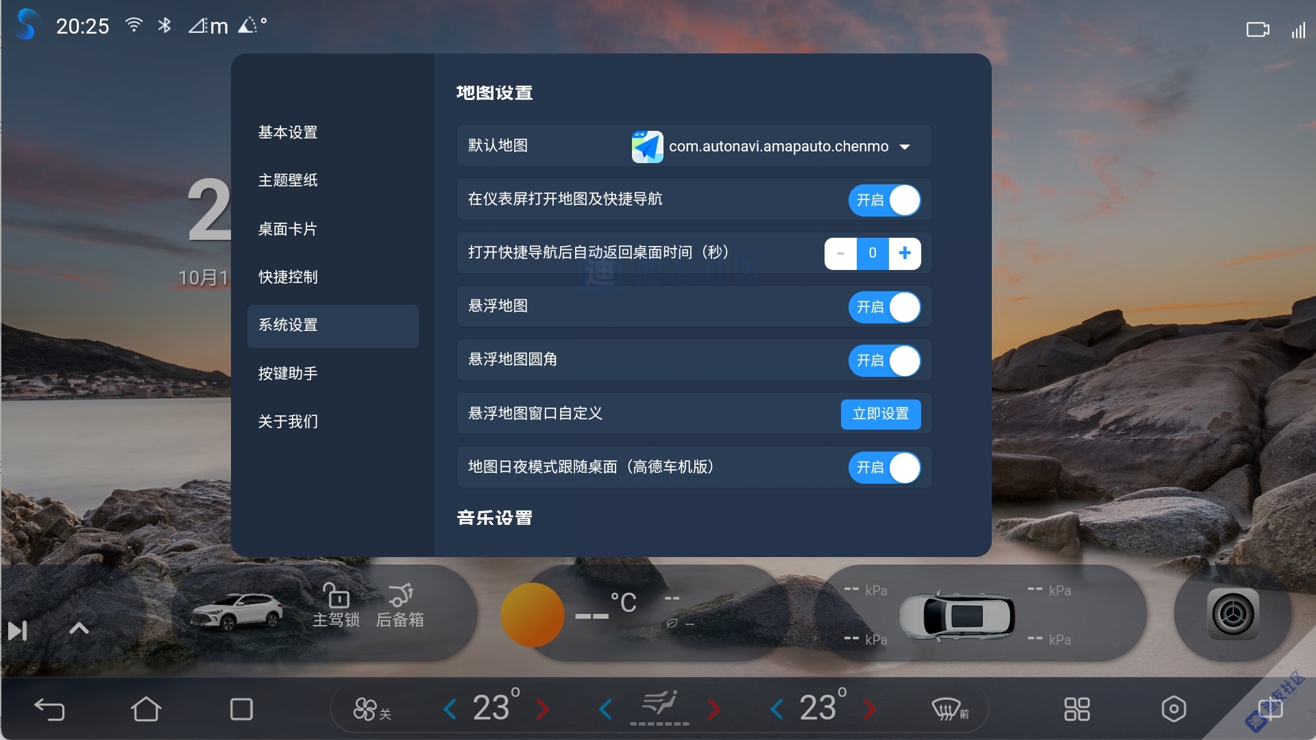 叁迪桌面 DiLink5.0UI第三方桌面插图10