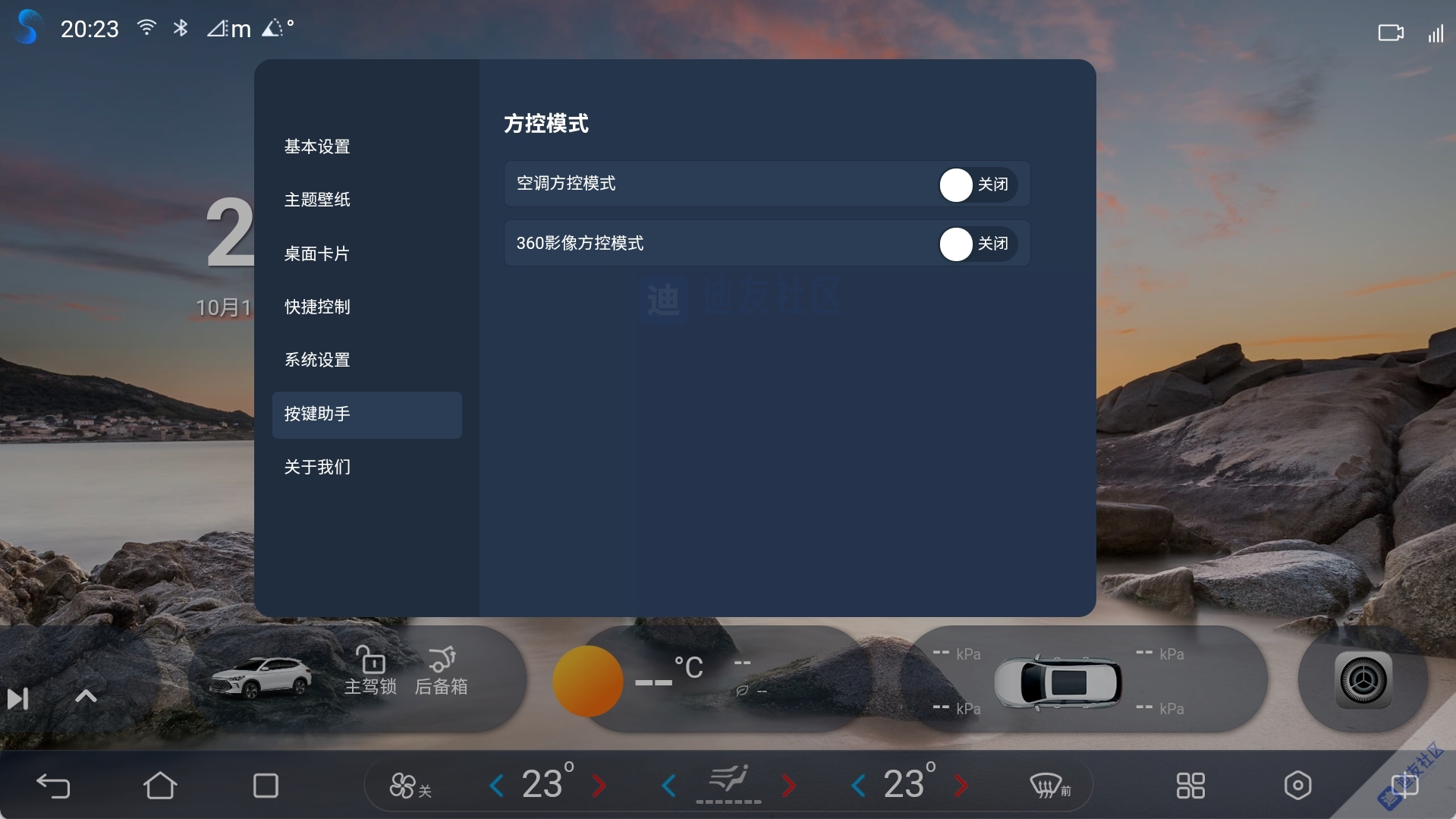 叁迪桌面 DiLink5.0UI第三方桌面插图11