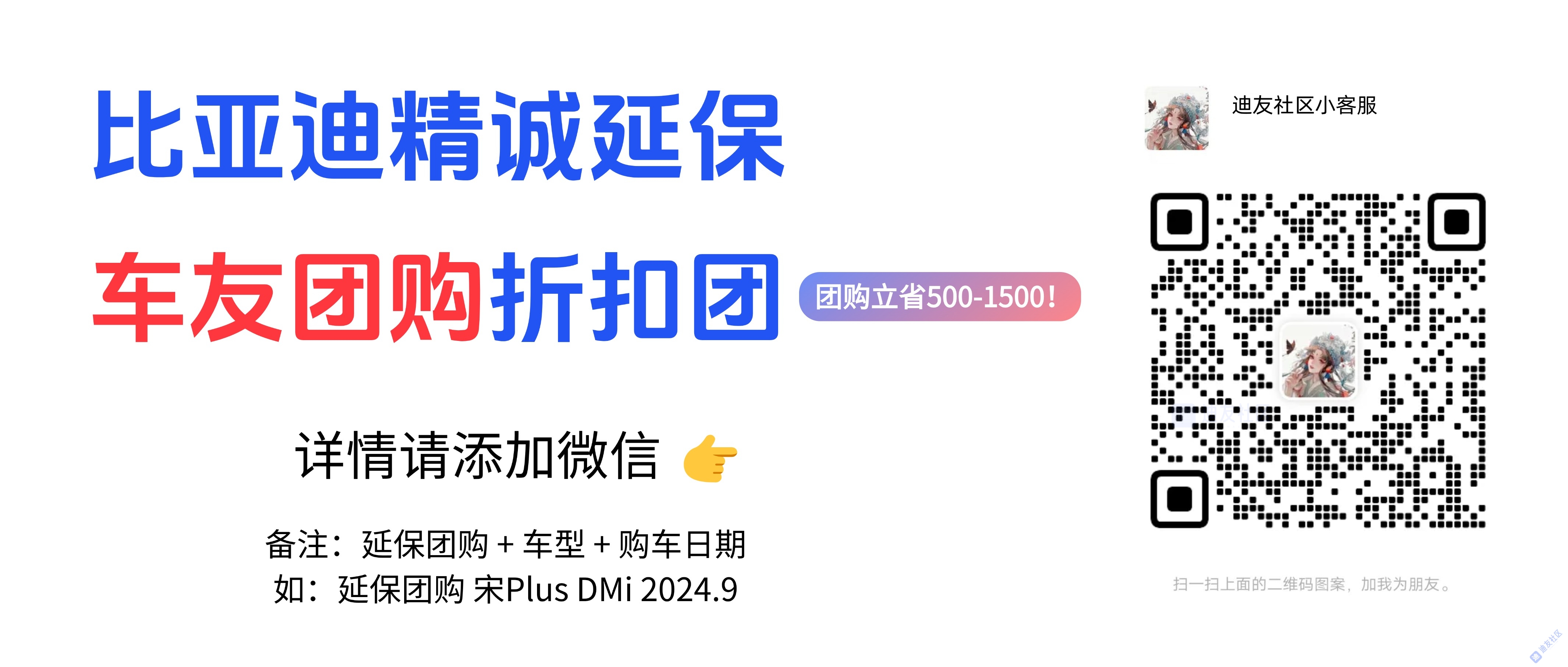 【车主必看】比亚迪延保拼团优惠啦 【车主必看】比亚迪延保拼团优惠啦