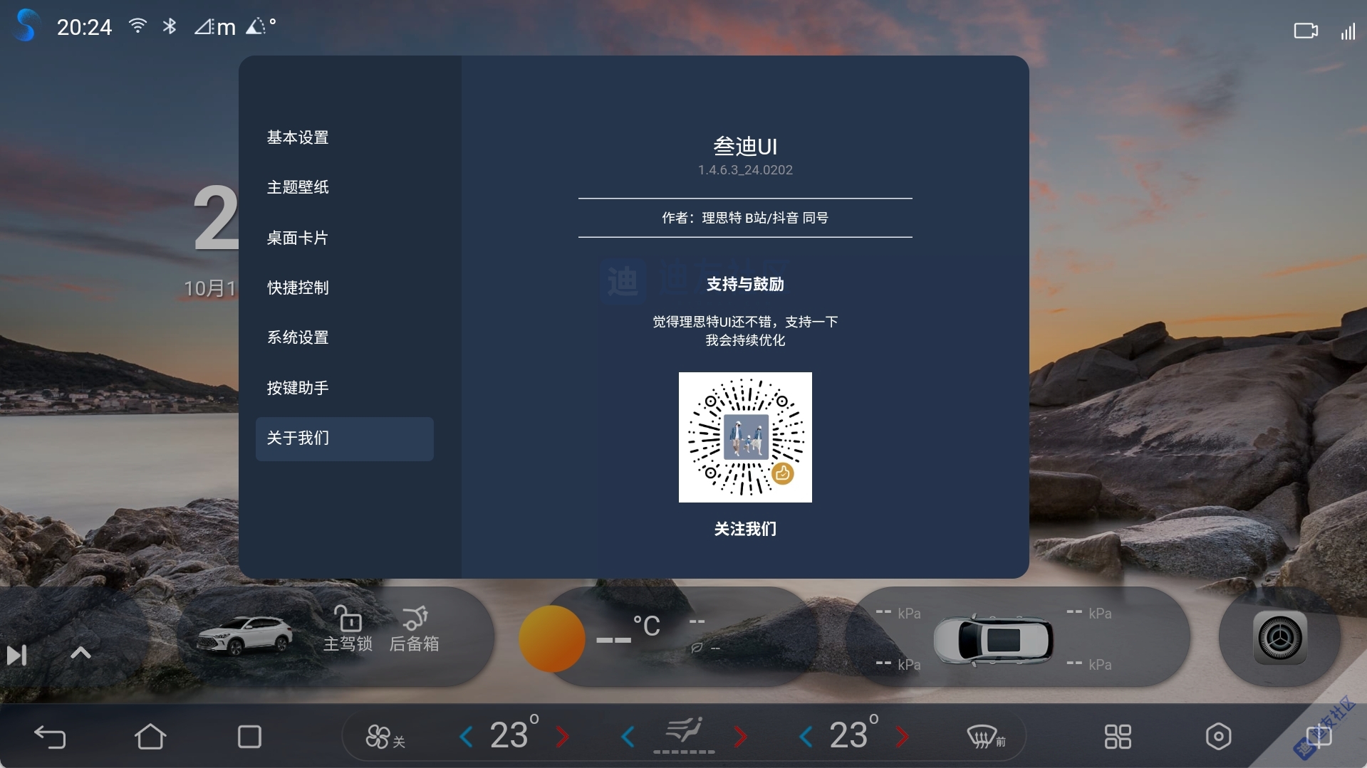 叁迪桌面 DiLink5.0UI第三方桌面插图12