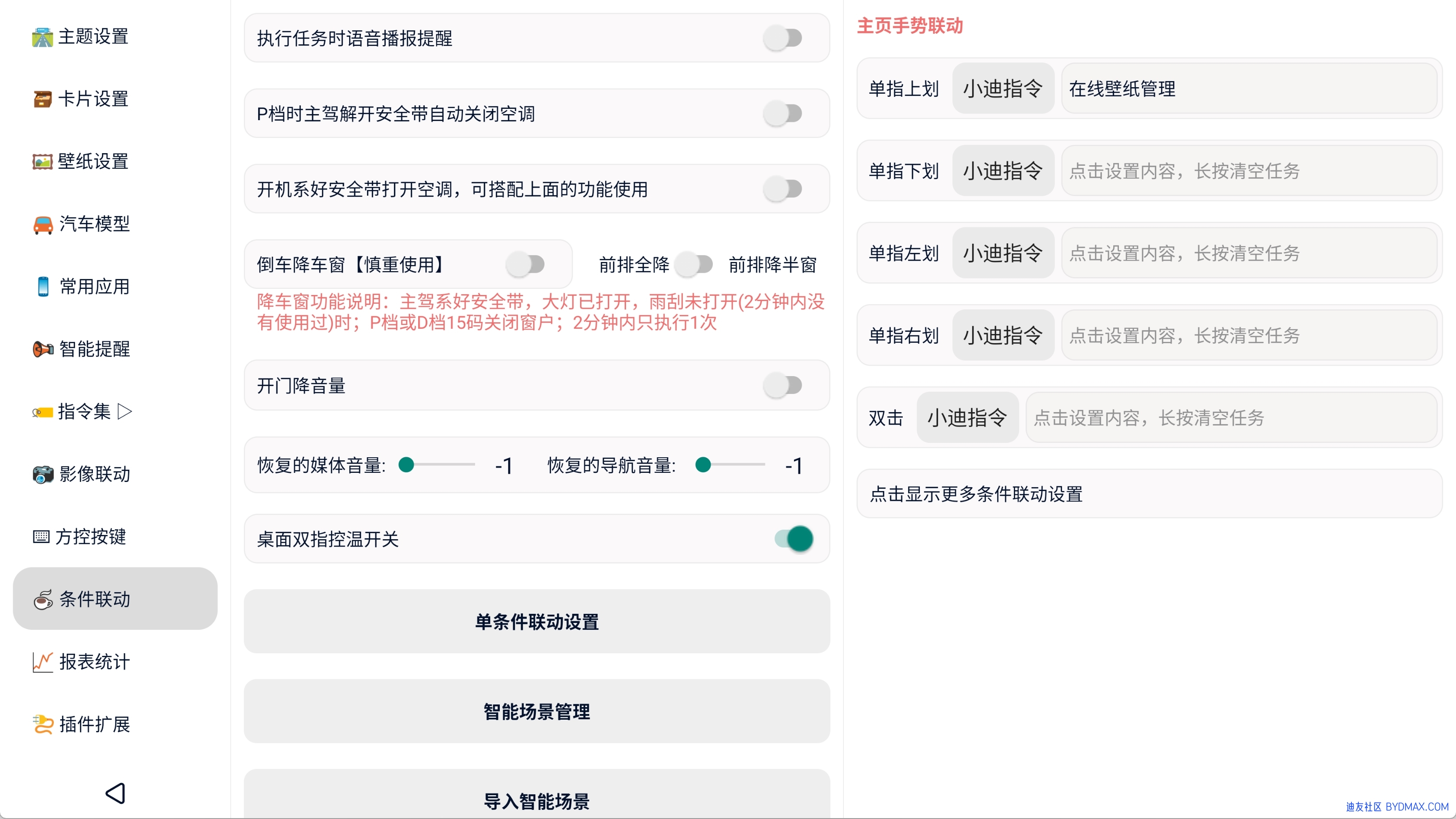 迪粉桌面 – 车机智能好帮手，让您的车机更加智能插图13