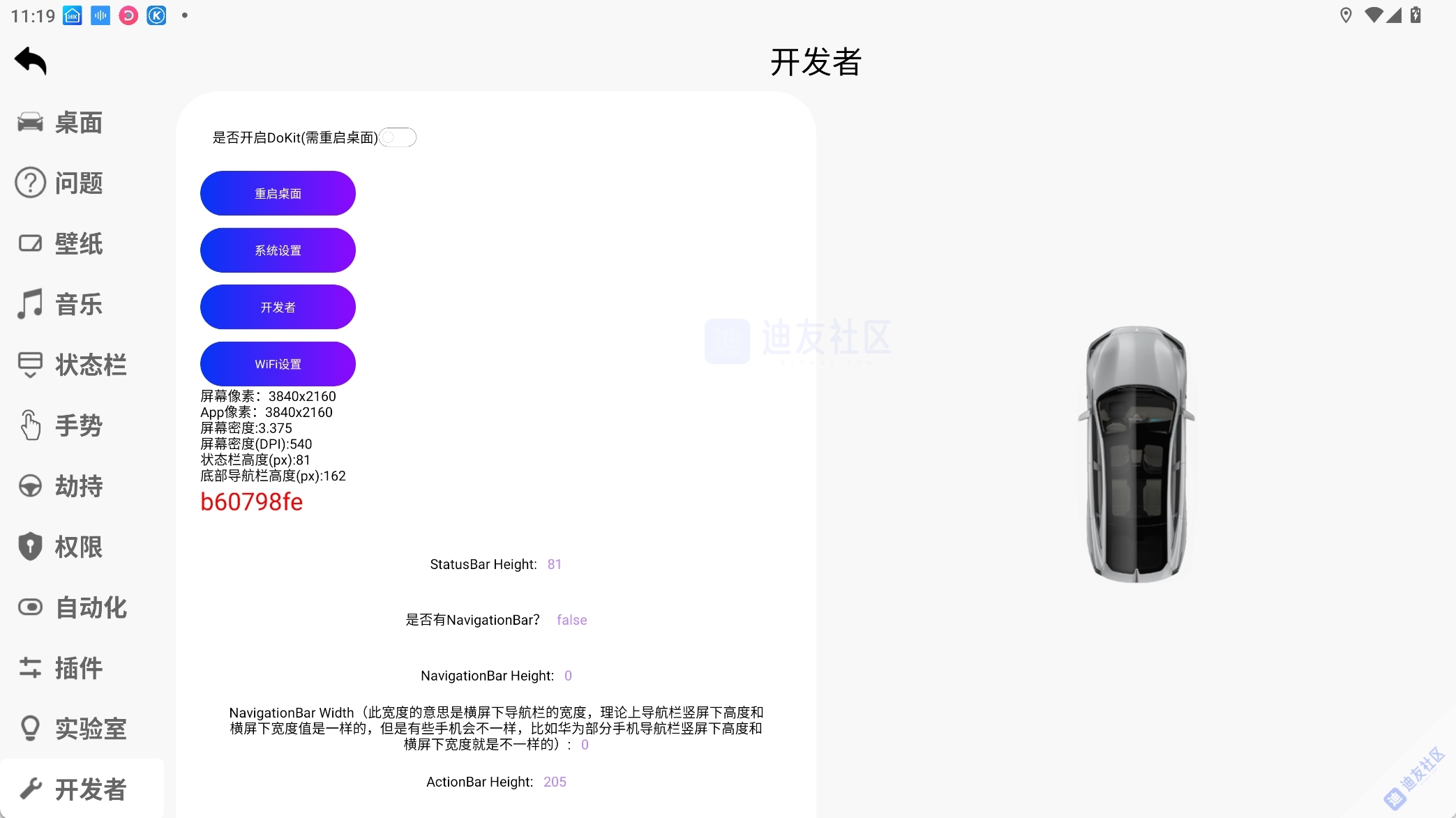 元气桌面 深蓝车主开发的第三方桌面APP插图13