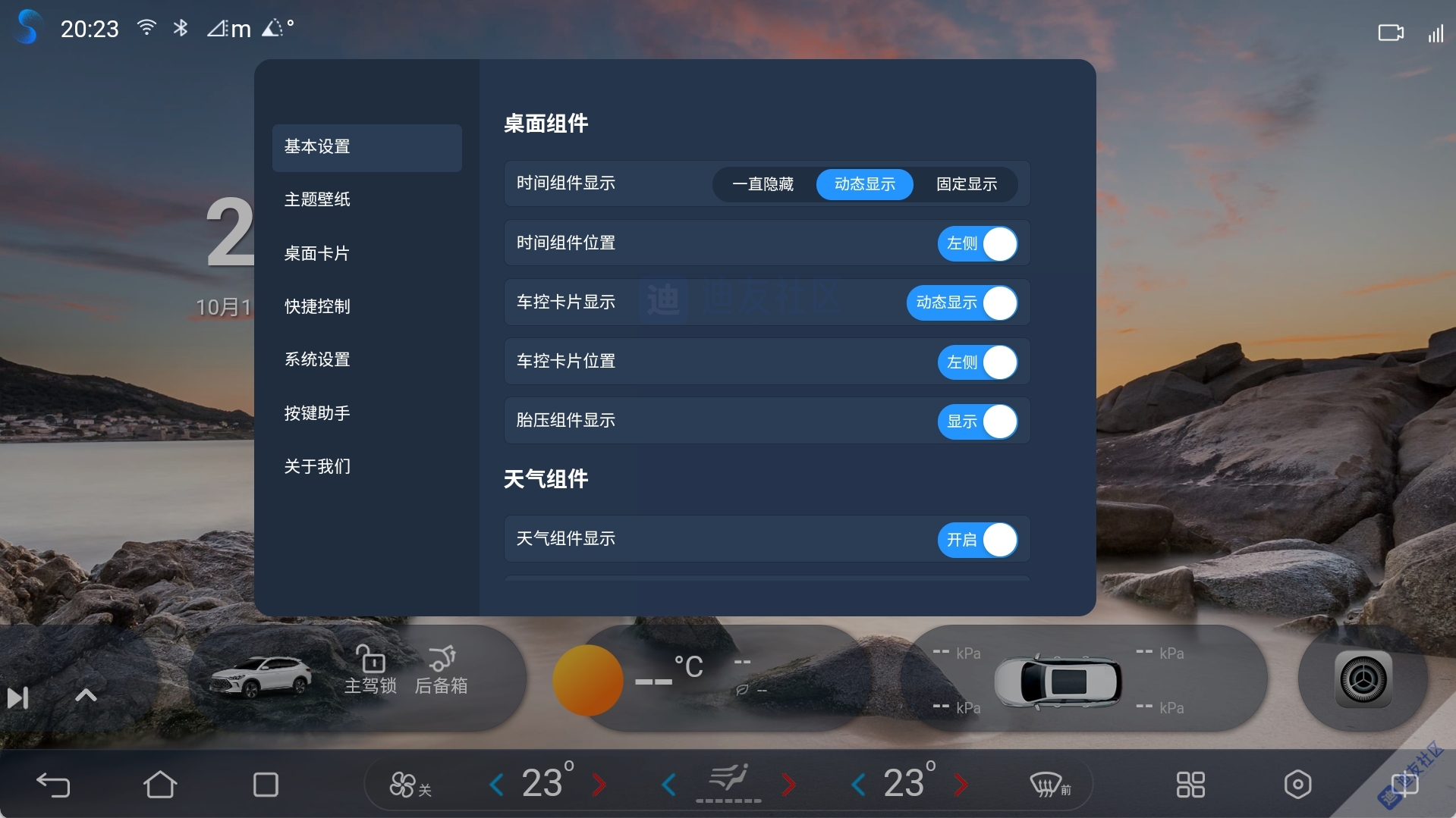 叁迪桌面 DiLink5.0UI第三方桌面插图5