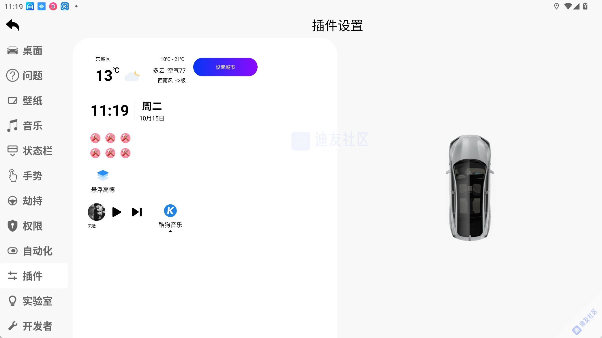 元气桌面 深蓝车主开发的第三方桌面APP插图11