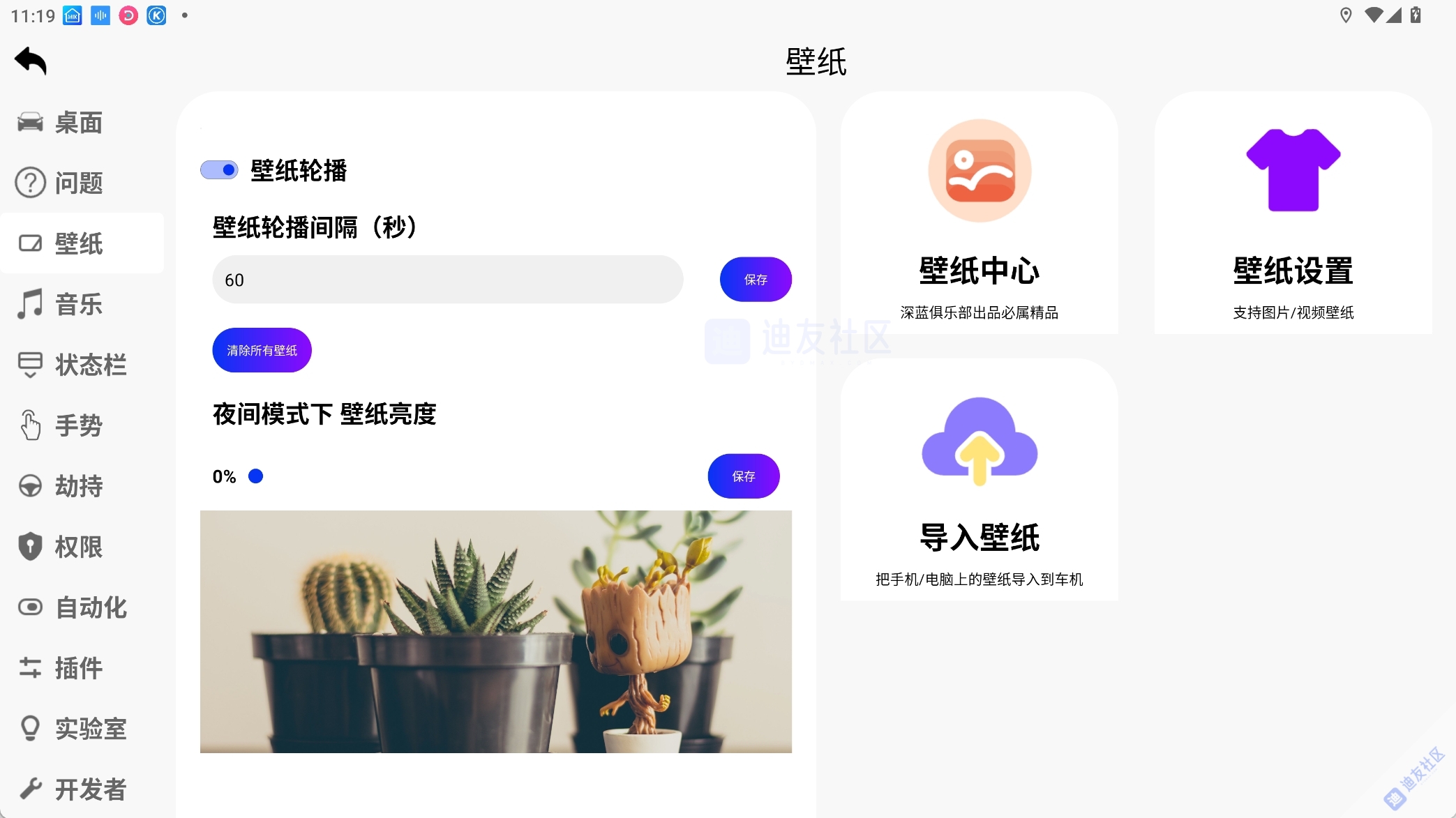 元气桌面 深蓝车主开发的第三方桌面APP插图4