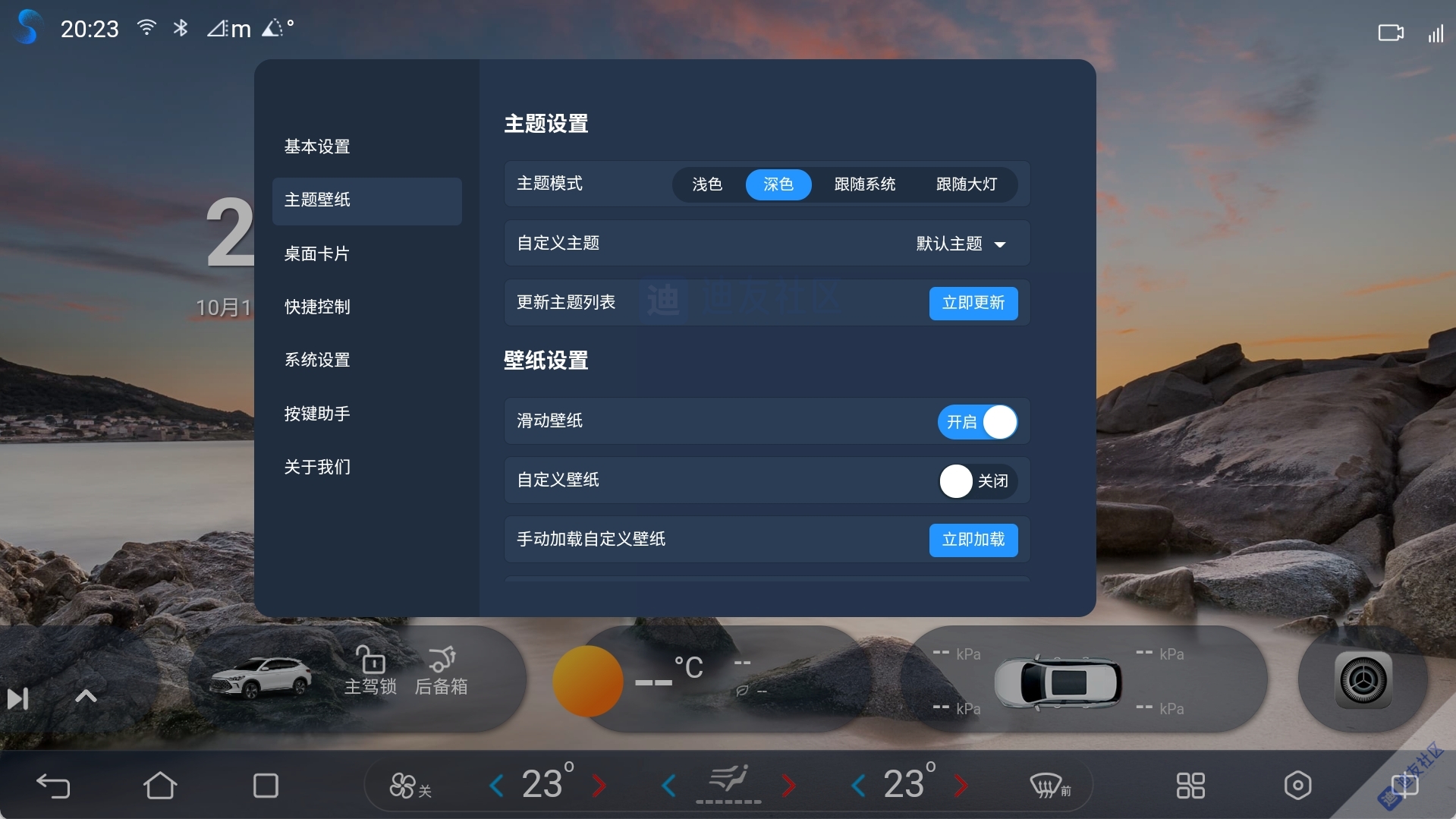 叁迪桌面 DiLink5.0UI第三方桌面插图6