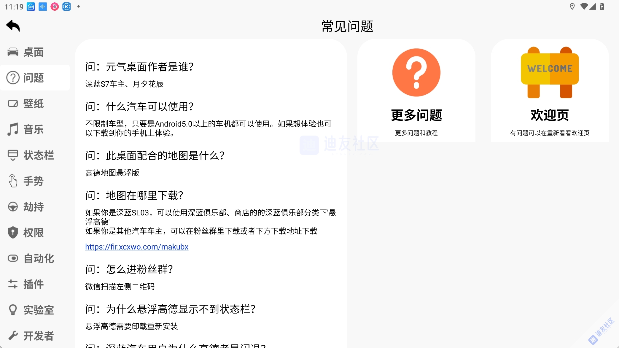 元气桌面 深蓝车主开发的第三方桌面APP插图3