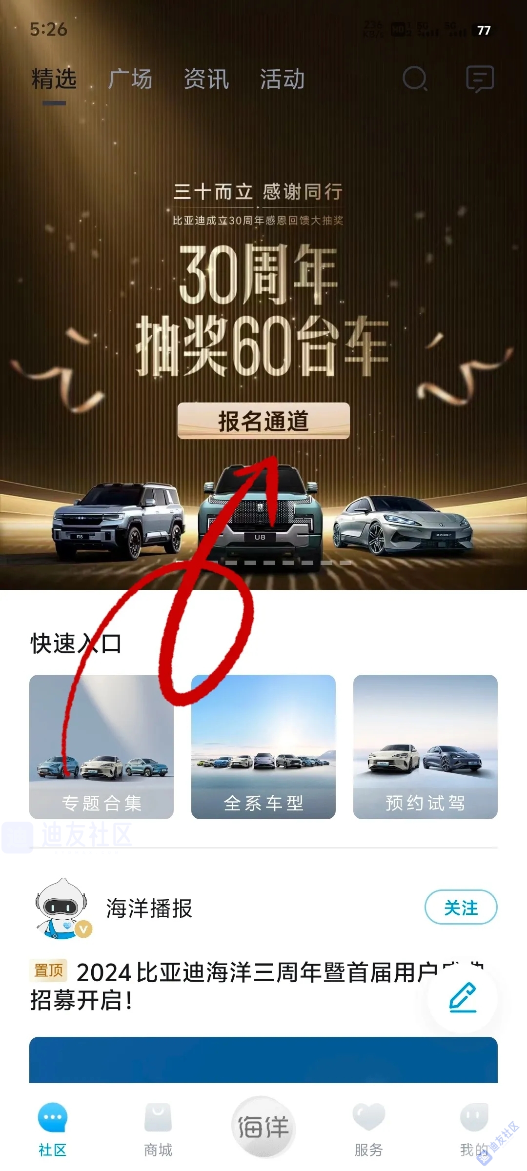 比亚迪30周年抽奖活动最新快速报名入口!30台仰望U8花落谁家? 比亚迪30周年抽奖活动最新快速报名入口!30台仰望U8花落谁家?