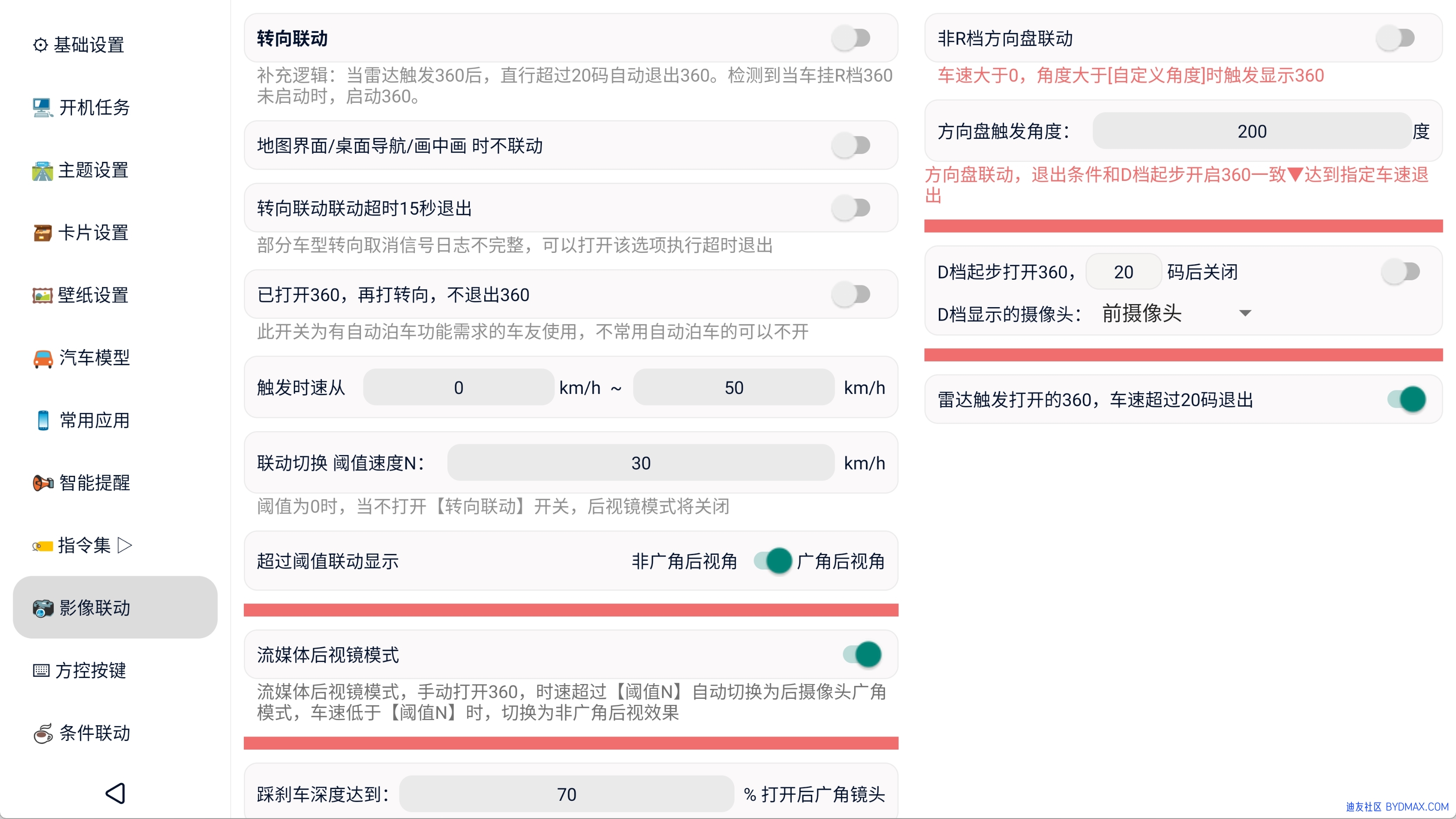 迪粉桌面 – 车机智能好帮手，让您的车机更加智能插图11