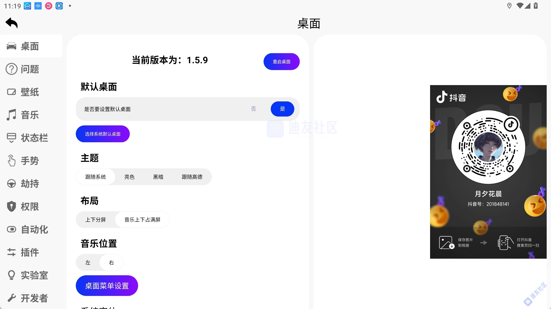 元气桌面 深蓝车主开发的第三方桌面APP插图2