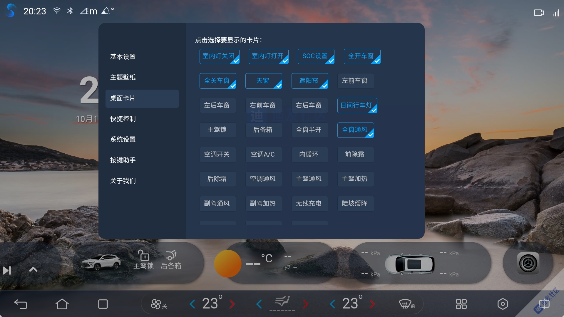 叁迪桌面 DiLink5.0UI第三方桌面插图7