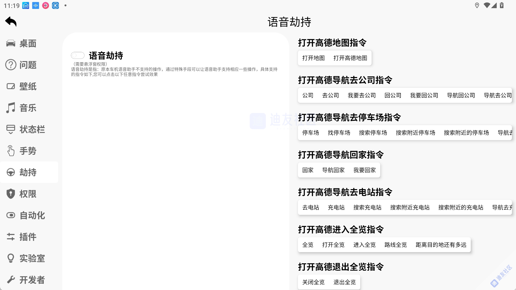 元气桌面 深蓝车主开发的第三方桌面APP插图8