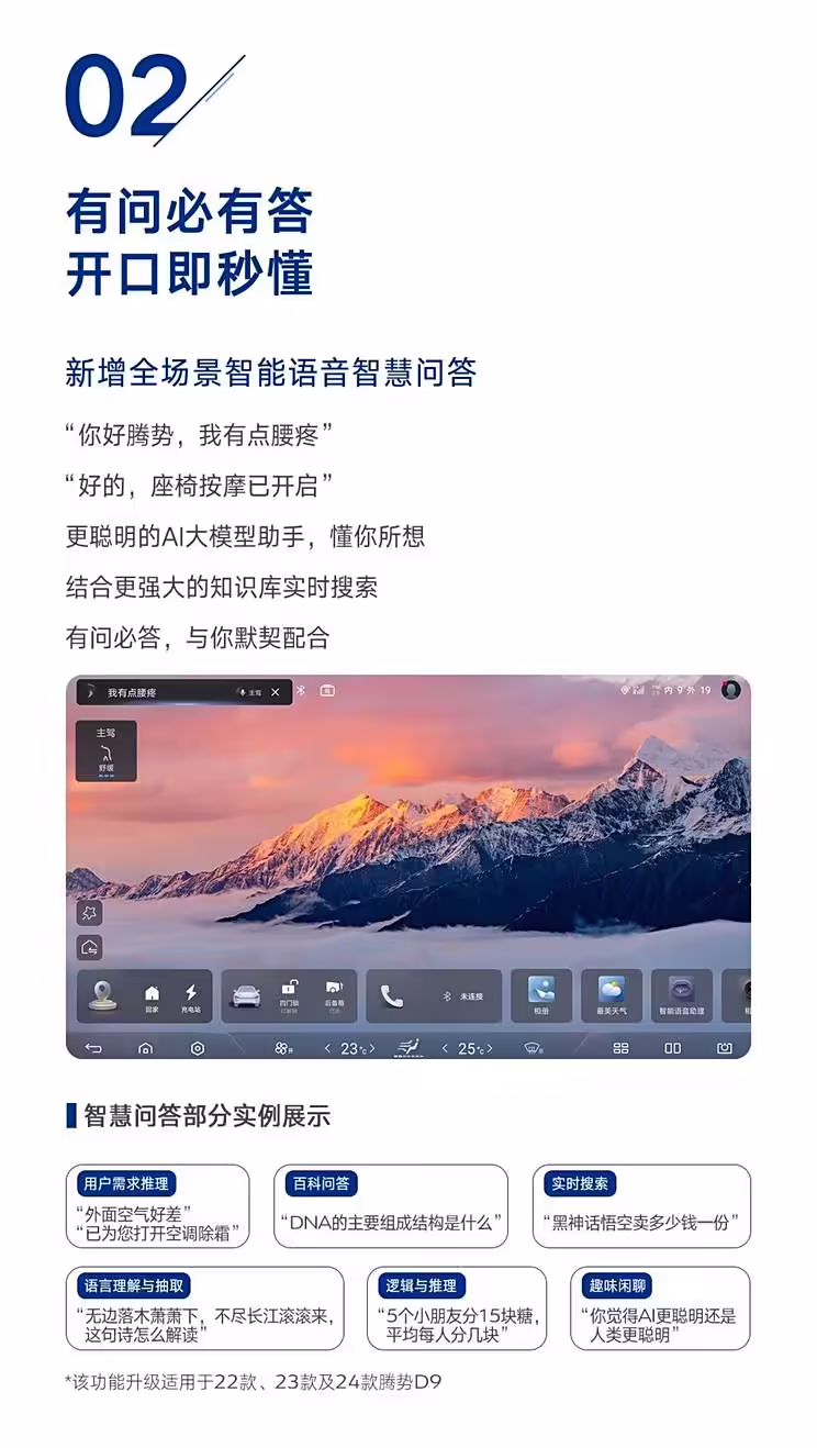 比亚迪腾势 D9 开启 OTA 升级,新增全场景智能语音智慧问答等 比亚迪腾势 D9 开启 OTA 升级,新增全场景智能语音智慧问答等