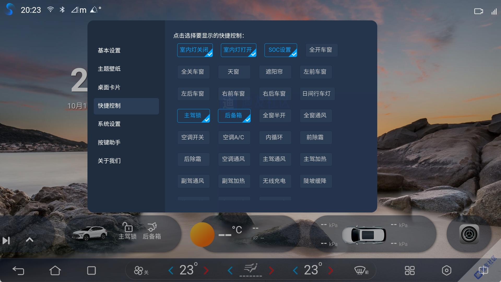 叁迪桌面 DiLink5.0UI第三方桌面插图8