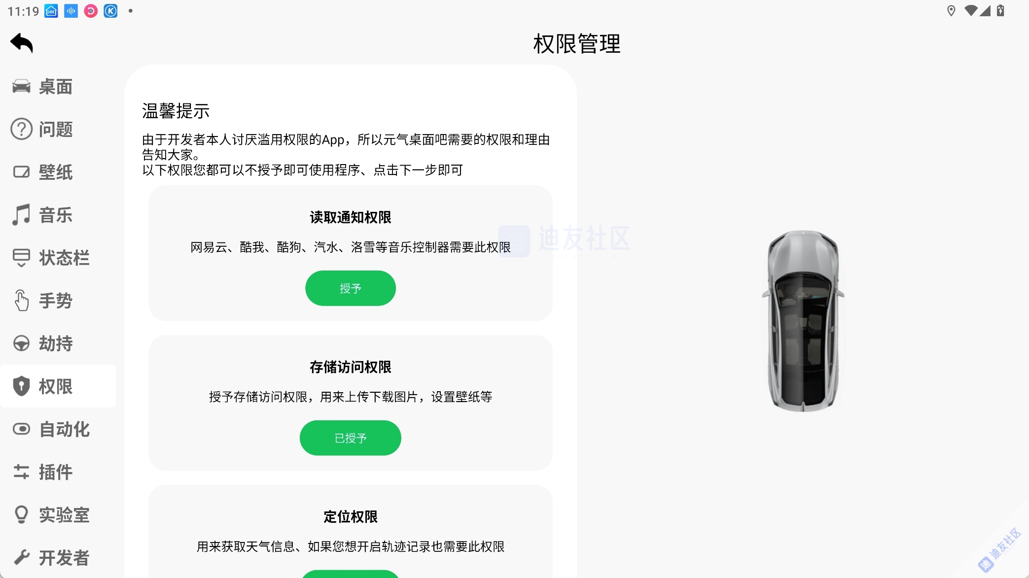 元气桌面 深蓝车主开发的第三方桌面APP插图9