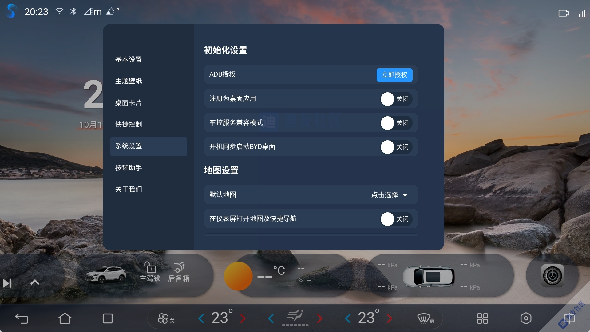 叁迪桌面 DiLink5.0UI第三方桌面插图9